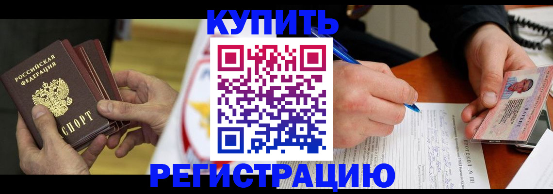 прописка штамп в Лабинске
